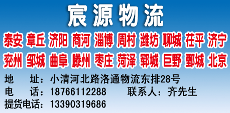 济南宸源物流-兰德物流网提供