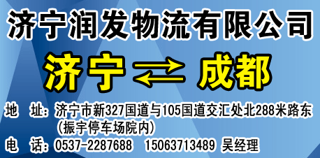 济宁润发物流有限公司-兰德物流网提供