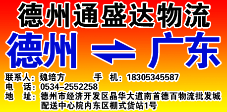 德州通盛达物流-兰德物流网提供