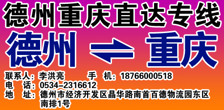 德州重庆直达专线-兰德物流网提供