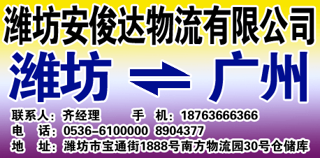 潍坊安俊达物流有限公司-兰德物流网提供