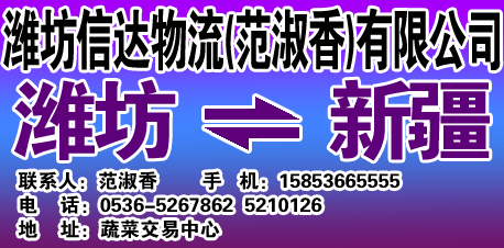 潍坊信达物流（范淑香）有限公司-兰德物流网提供