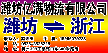 潍坊亿满通物流有限公司-兰德物流网提供