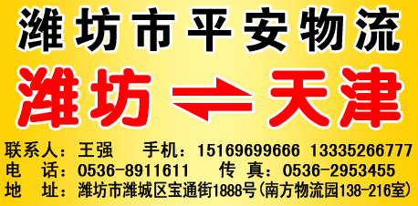 潍坊市平安物流-兰德物流网提供